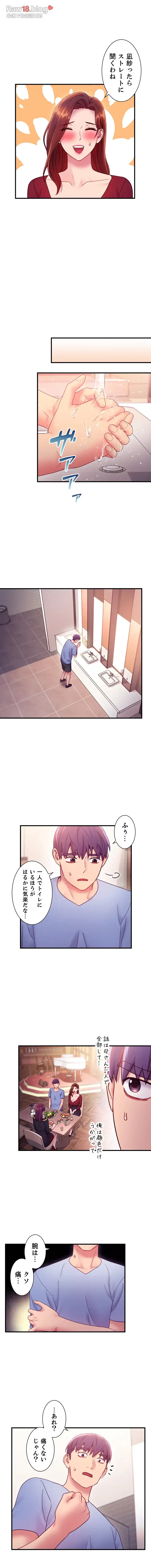 ハーレム×ハーレム (タテヨミ) 第33話 - 8