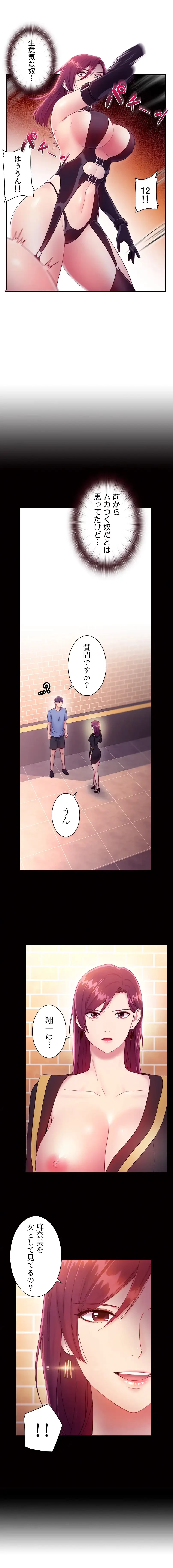 ハーレム×ハーレム (タテヨミ) 第33話 - 14