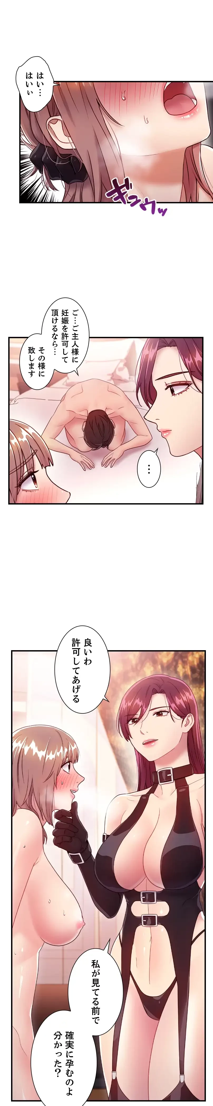 ハーレム×ハーレム (タテヨミ) 第34話 - 12