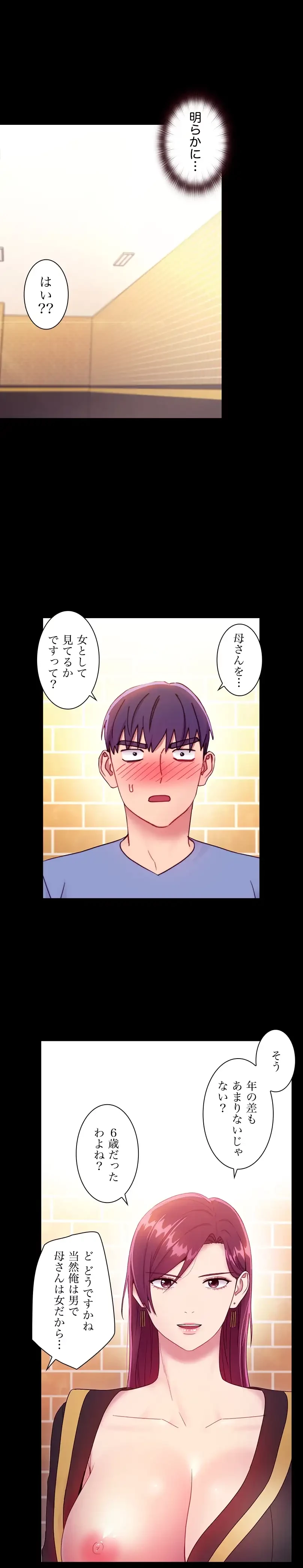 ハーレム×ハーレム (タテヨミ) 第34話 - 18
