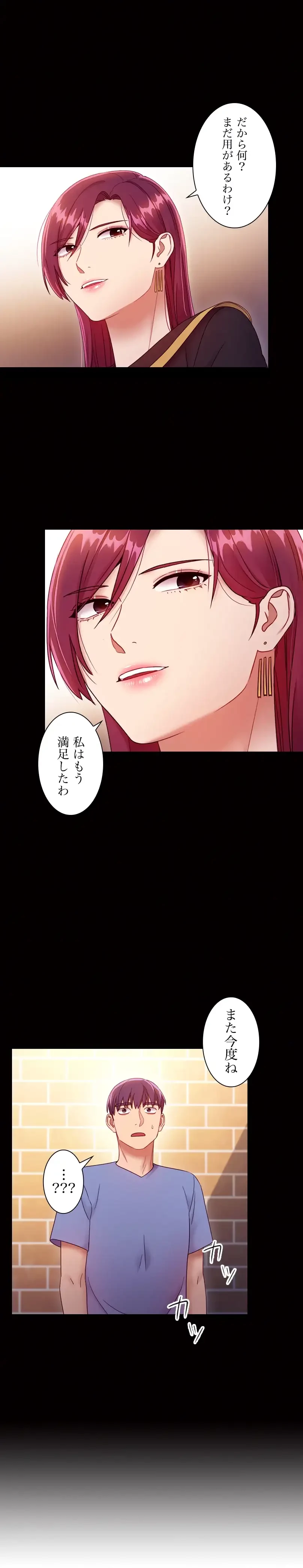 ハーレム×ハーレム (タテヨミ) 第34話 - 24