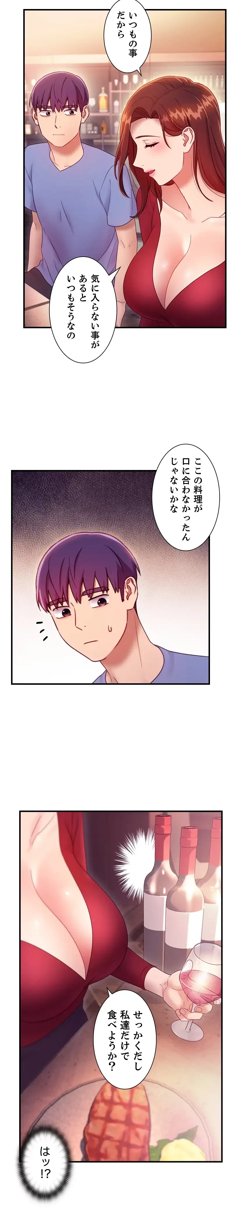ハーレム×ハーレム (タテヨミ) 第34話 - 27