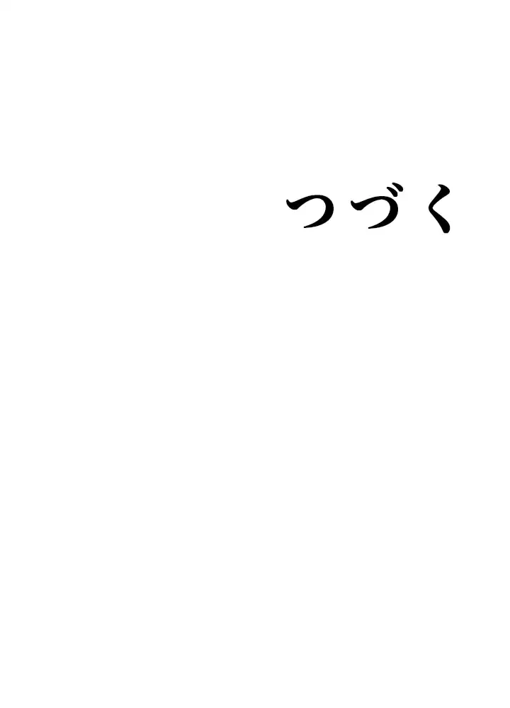 ハーレム×ハーレム (タテヨミ) 第34話 - 30