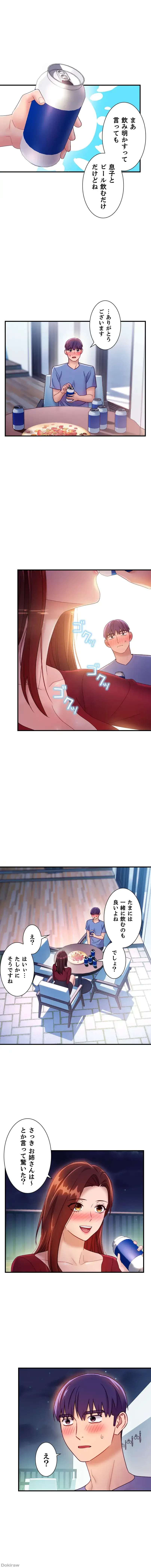 ハーレム×ハーレム (タテヨミ) 第35話 - 6