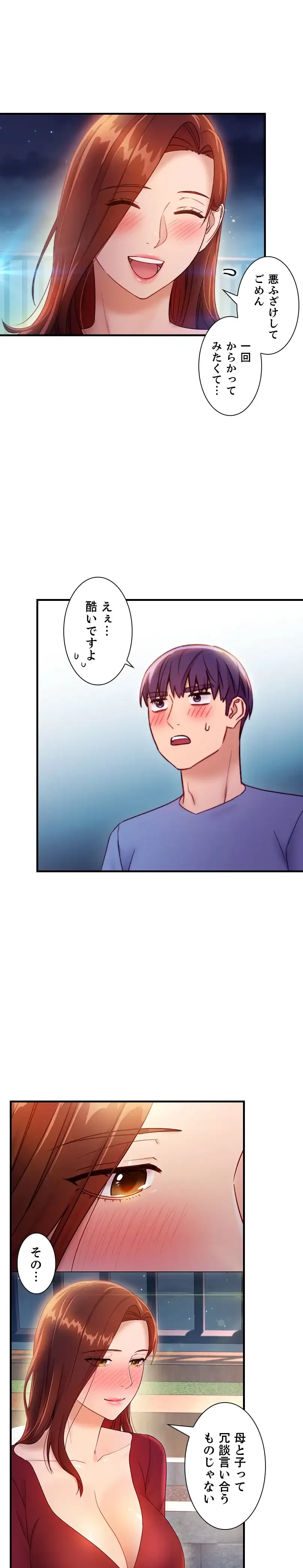 ハーレム×ハーレム (タテヨミ) 第35話 - 7
