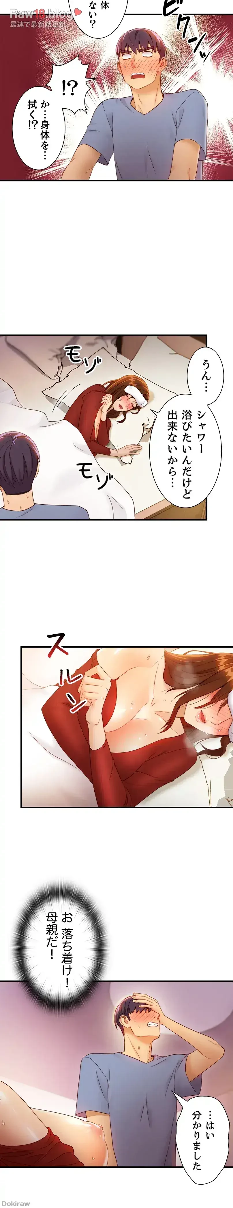 ハーレム×ハーレム (タテヨミ) 第35話 - 21