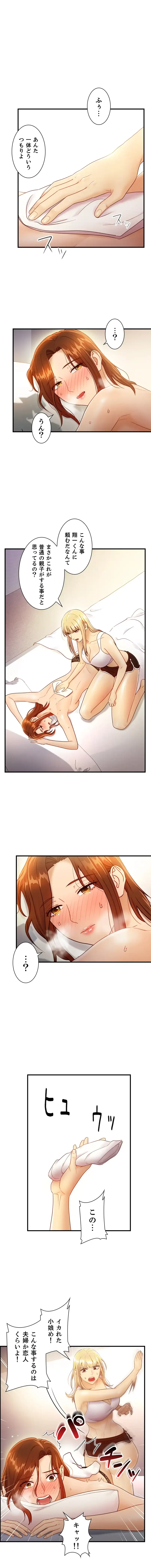 ハーレム×ハーレム (タテヨミ) 第36話 - 5