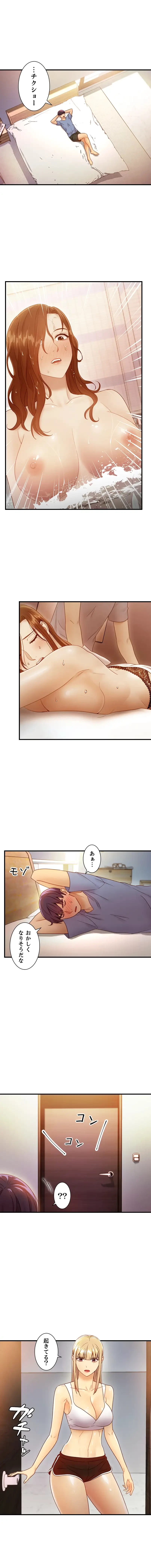 ハーレム×ハーレム (タテヨミ) 第36話 - 8