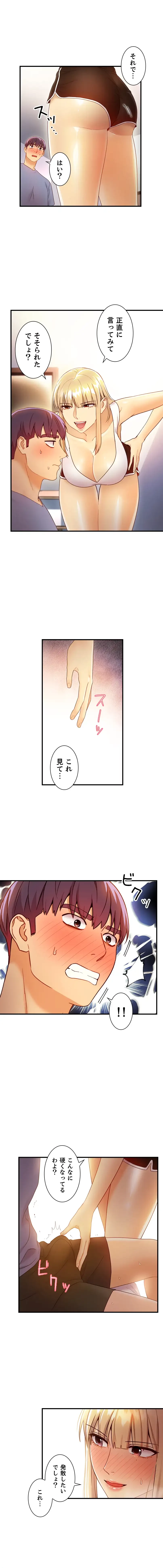 ハーレム×ハーレム (タテヨミ) 第36話 - 10