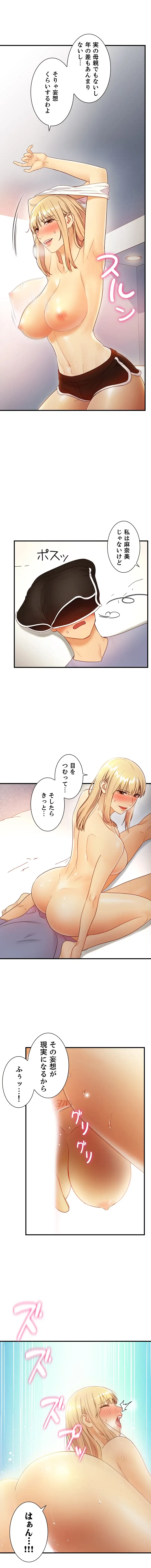 ハーレム×ハーレム (タテヨミ) 第36話 - 13