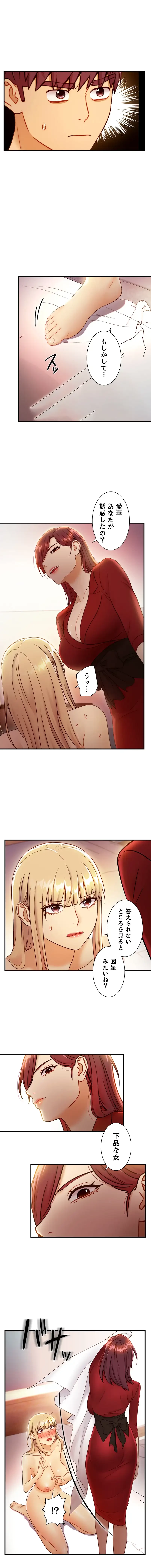 ハーレム×ハーレム (タテヨミ) 第38話 - 5