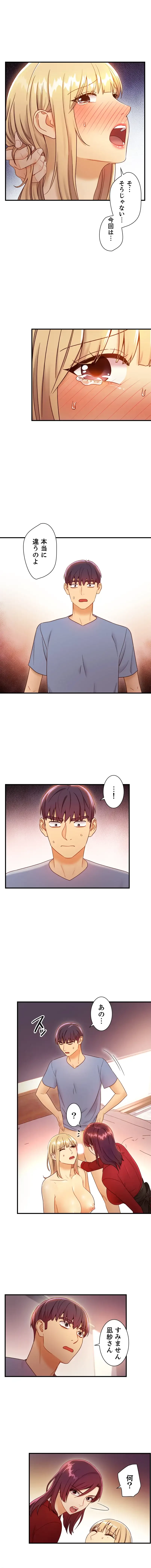 ハーレム×ハーレム (タテヨミ) 第38話 - 7