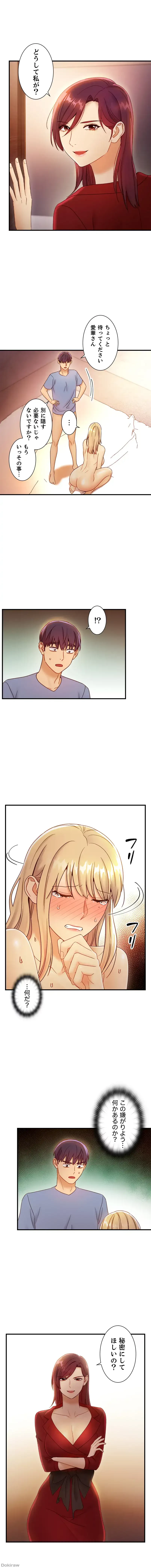 ハーレム×ハーレム (タテヨミ) 第38話 - 11