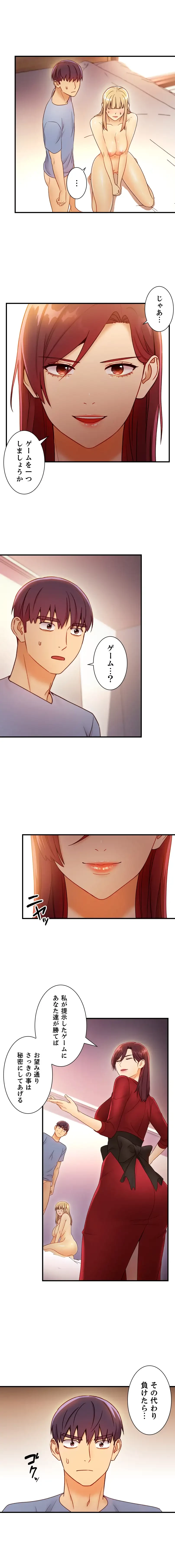 ハーレム×ハーレム (タテヨミ) 第38話 - 12