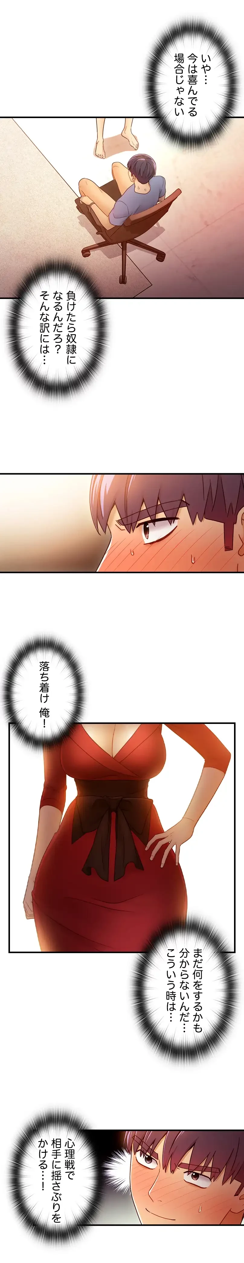 ハーレム×ハーレム (タテヨミ) 第39話 - 4