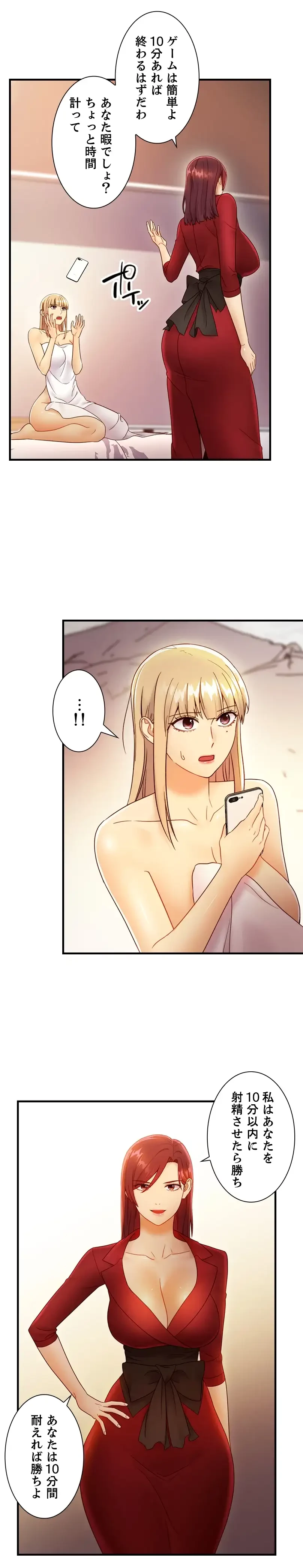 ハーレム×ハーレム (タテヨミ) 第39話 - 9