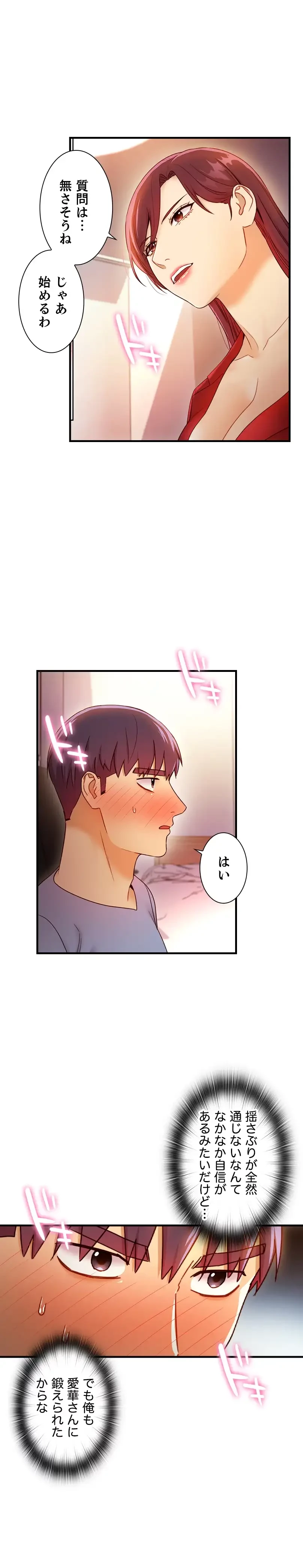 ハーレム×ハーレム (タテヨミ) 第39話 - 10