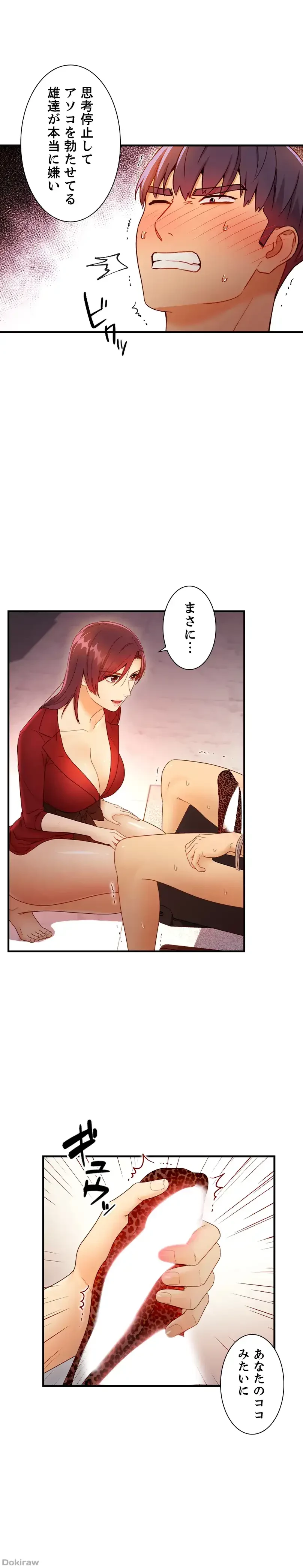 ハーレム×ハーレム (タテヨミ) 第39話 - 16