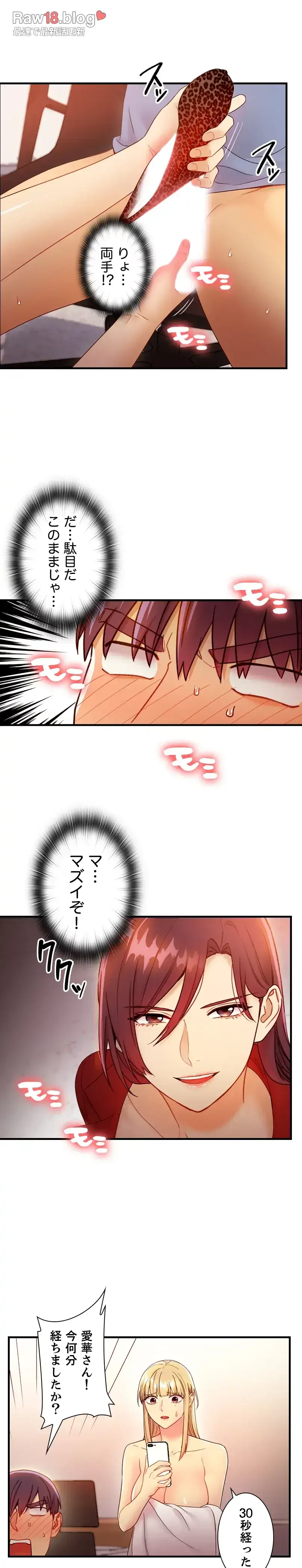 ハーレム×ハーレム (タテヨミ) 第39話 - 19