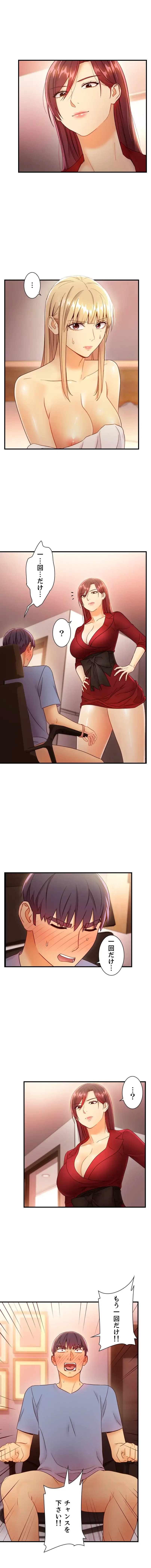 ハーレム×ハーレム (タテヨミ) 第40話 - 3