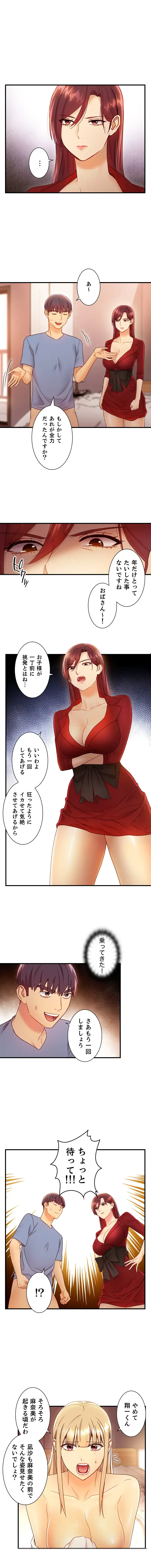 ハーレム×ハーレム (タテヨミ) 第40話 - 5