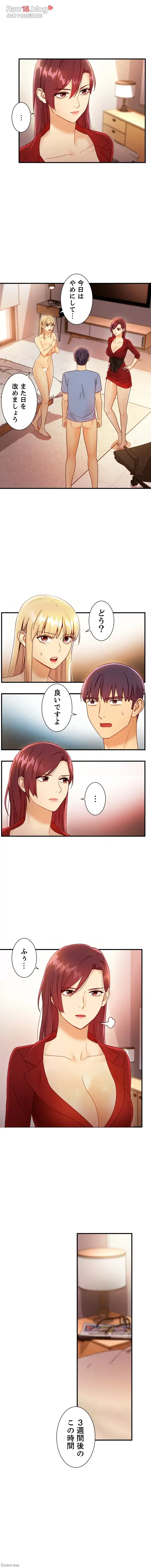 ハーレム×ハーレム (タテヨミ) 第40話 - 6