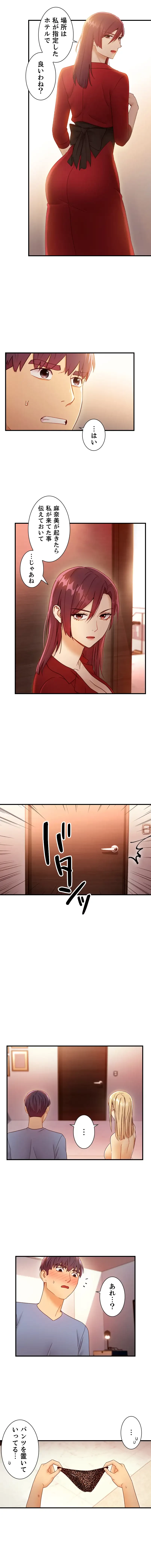 ハーレム×ハーレム (タテヨミ) 第40話 - 7