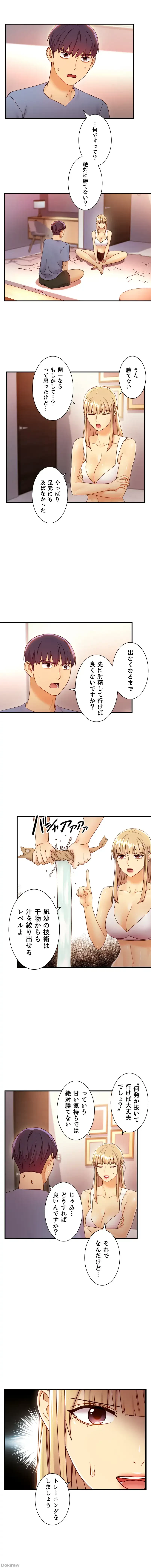 ハーレム×ハーレム (タテヨミ) 第40話 - 11