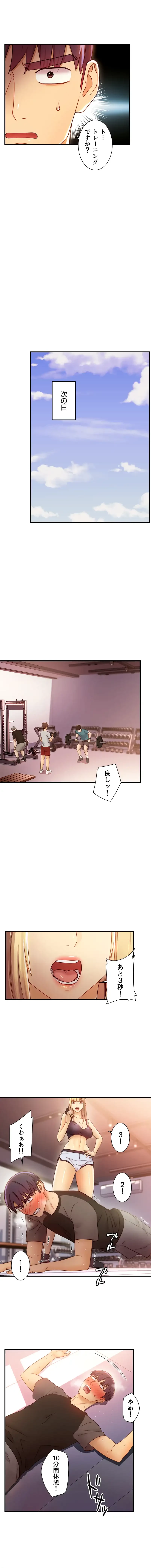 ハーレム×ハーレム (タテヨミ) 第40話 - 12