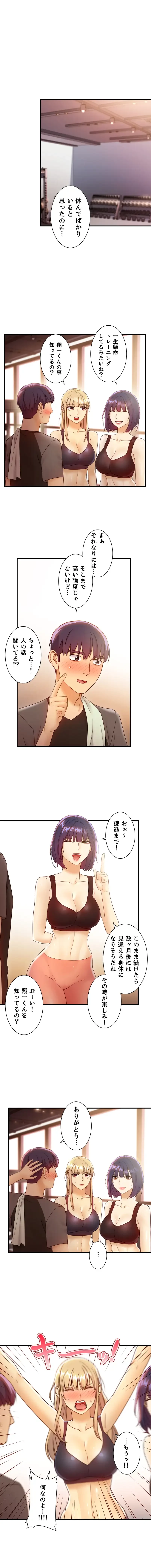 ハーレム×ハーレム (タテヨミ) 第41話 - 2