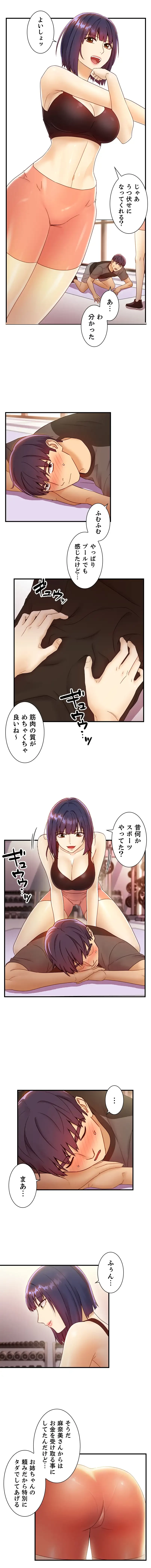 ハーレム×ハーレム (タテヨミ) 第41話 - 5