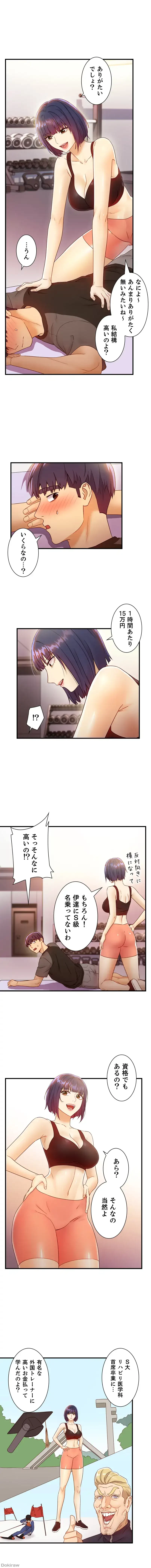 ハーレム×ハーレム (タテヨミ) 第41話 - 6