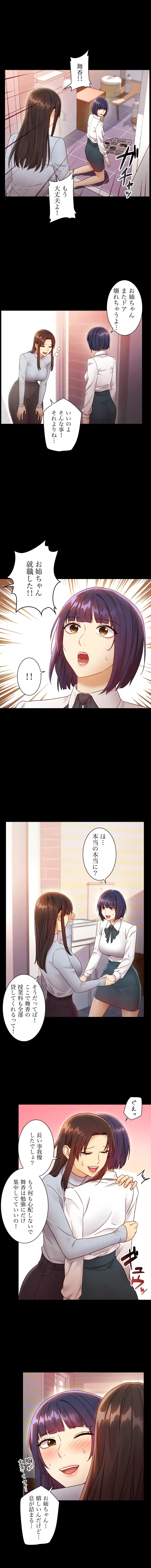 ハーレム×ハーレム (タテヨミ) 第41話 - 8