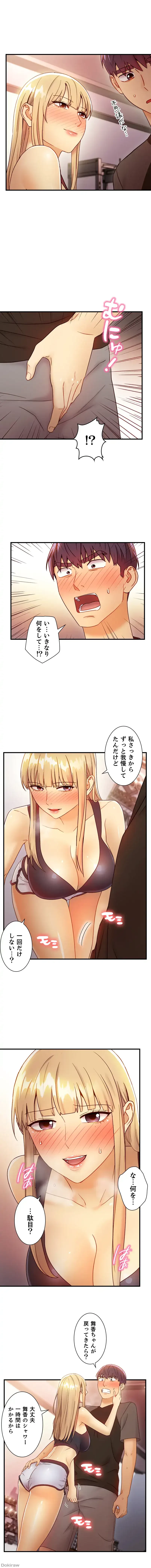 ハーレム×ハーレム (タテヨミ) 第41話 - 11