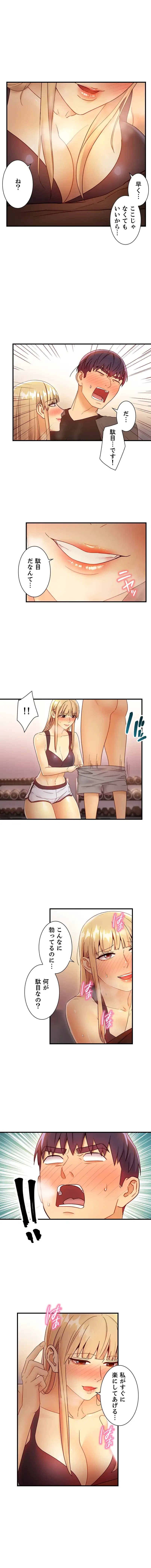 ハーレム×ハーレム (タテヨミ) 第41話 - 12