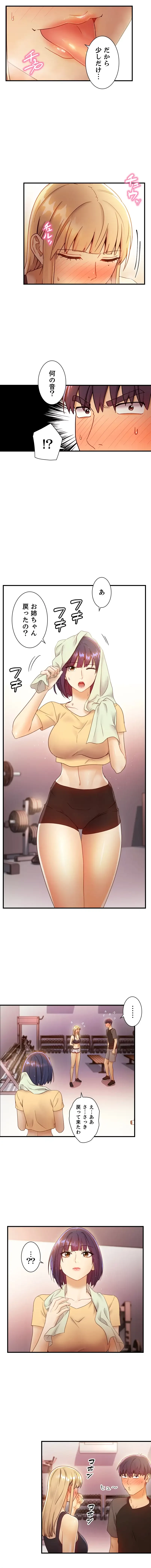 ハーレム×ハーレム (タテヨミ) 第41話 - 13