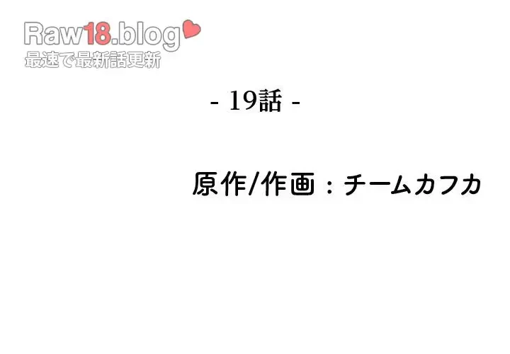 先生、俺を飼ってください！ 第19話 - 2