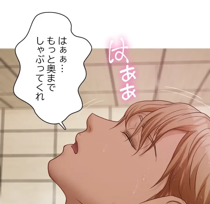 先生、俺を飼ってください！ 第19話 - 6