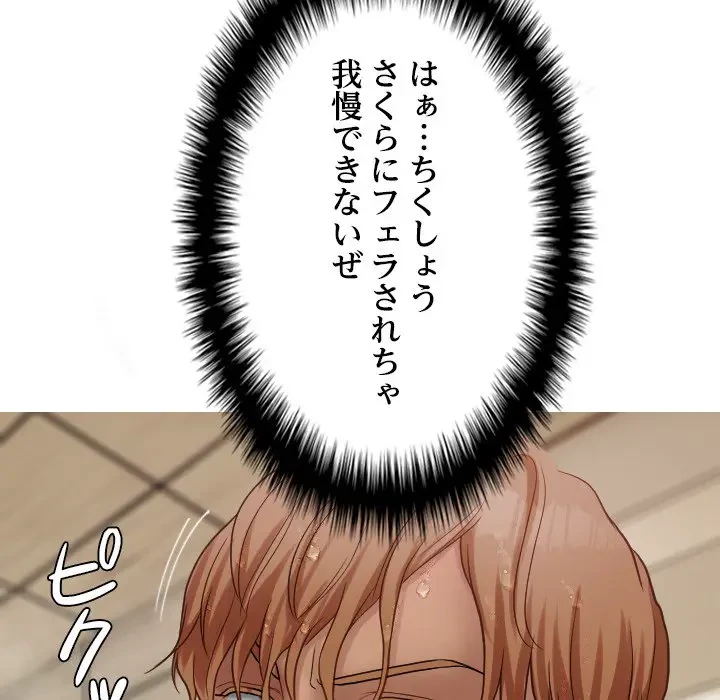 先生、俺を飼ってください！ 第19話 - 40