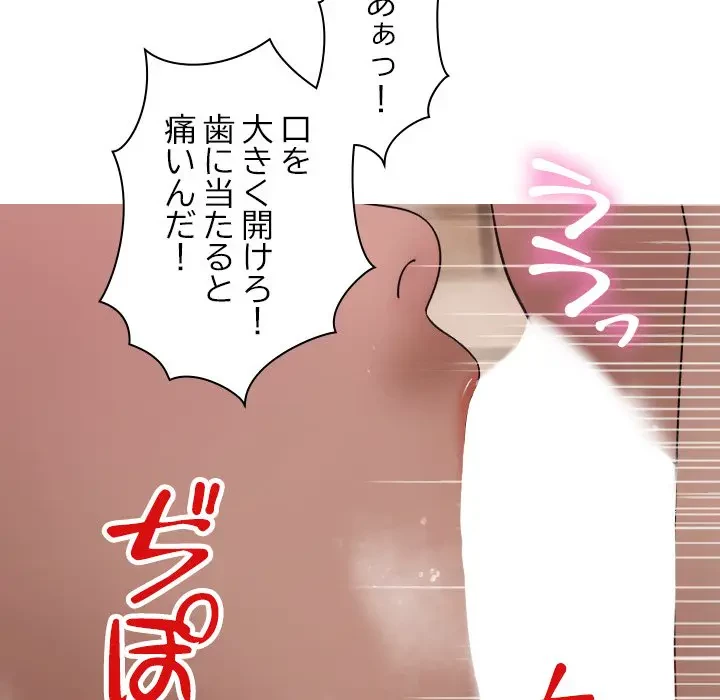 先生、俺を飼ってください！ 第19話 - 49