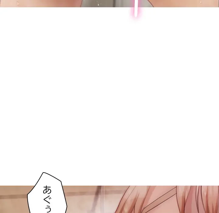 先生、俺を飼ってください！ 第19話 - 60