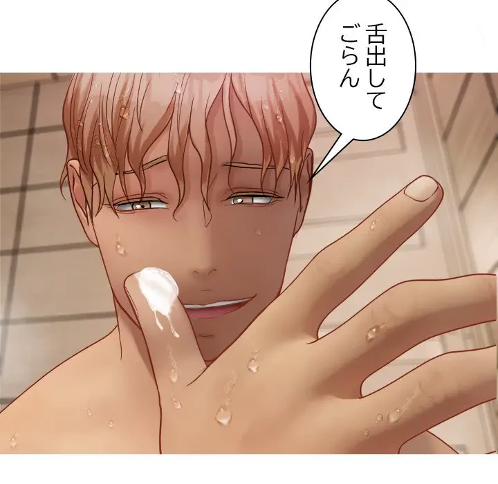 先生、俺を飼ってください！ 第19話 - 78