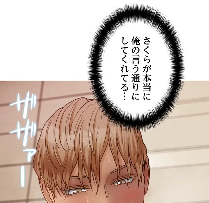 先生、俺を飼ってください！ 第19話 - 87