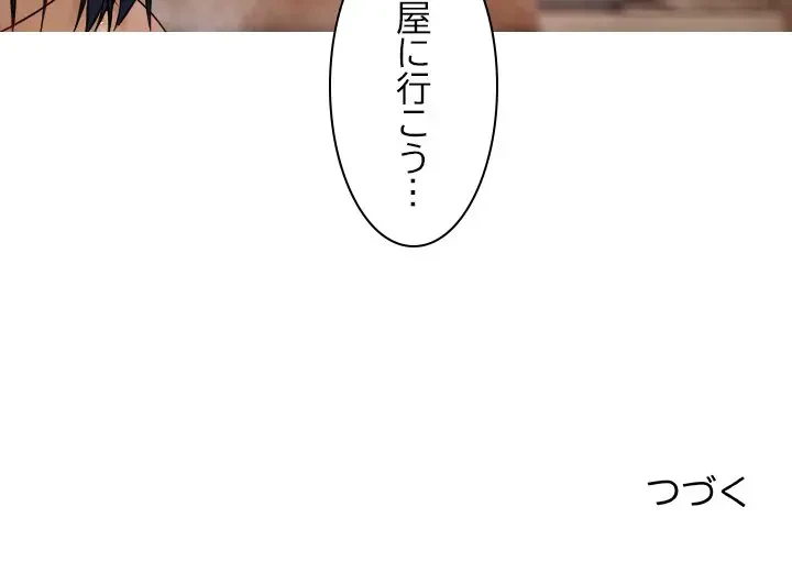 先生、俺を飼ってください！ 第19話 - 143