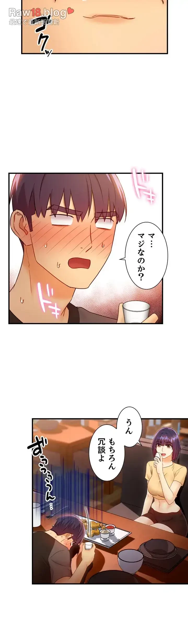 ハーレム×ハーレム (タテヨミ) 第42話 - 19