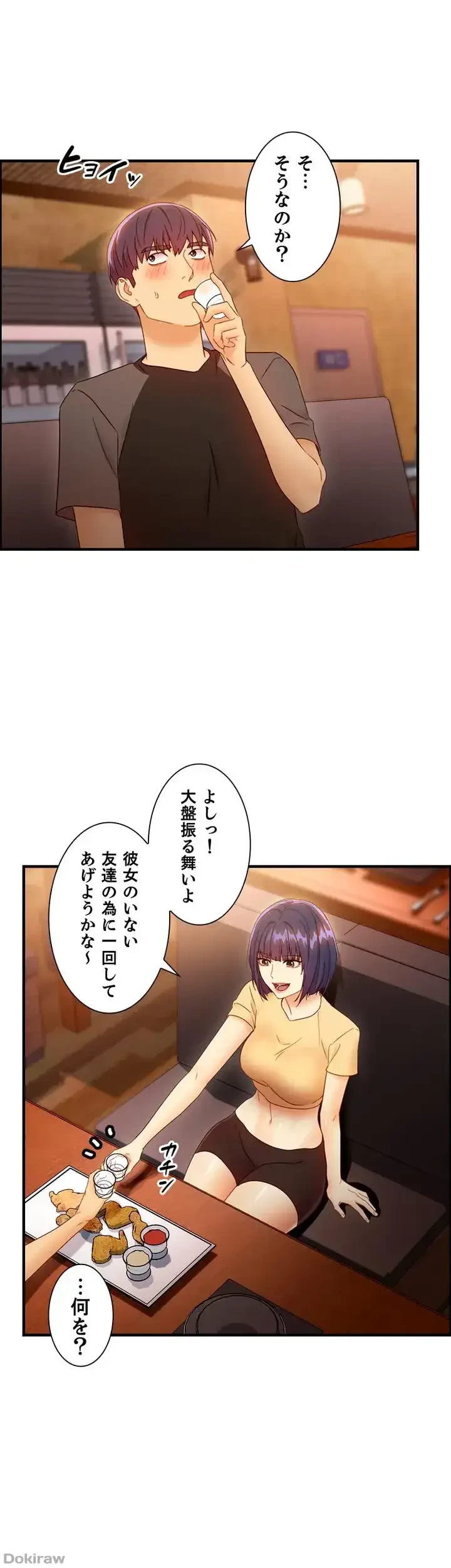 ハーレム×ハーレム (タテヨミ) 第42話 - 21