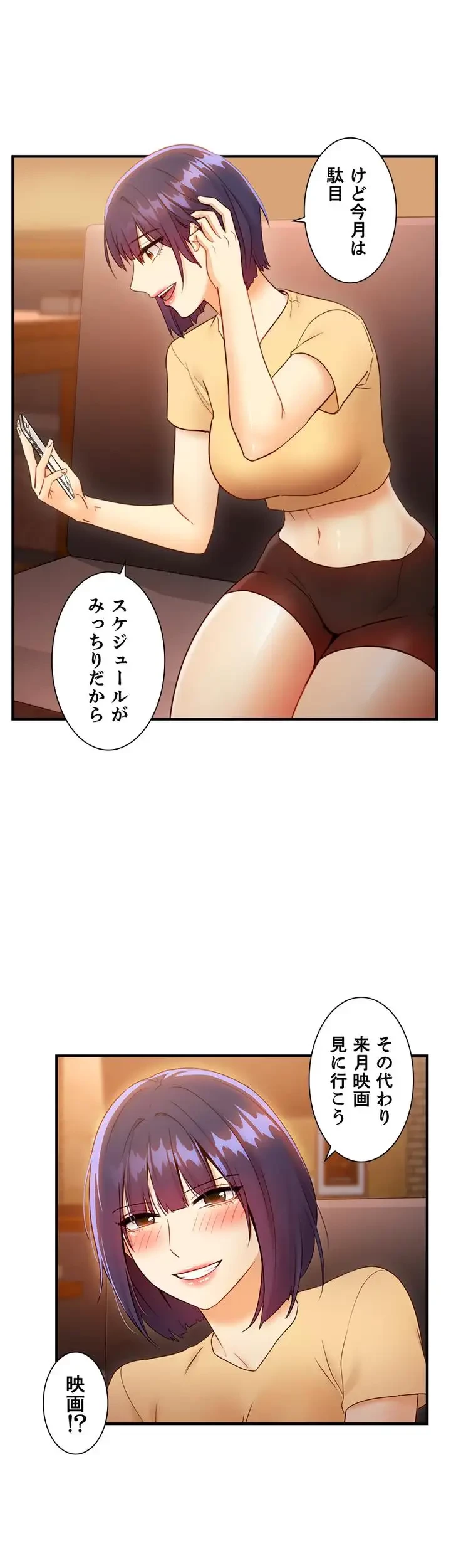 ハーレム×ハーレム (タテヨミ) 第42話 - 23