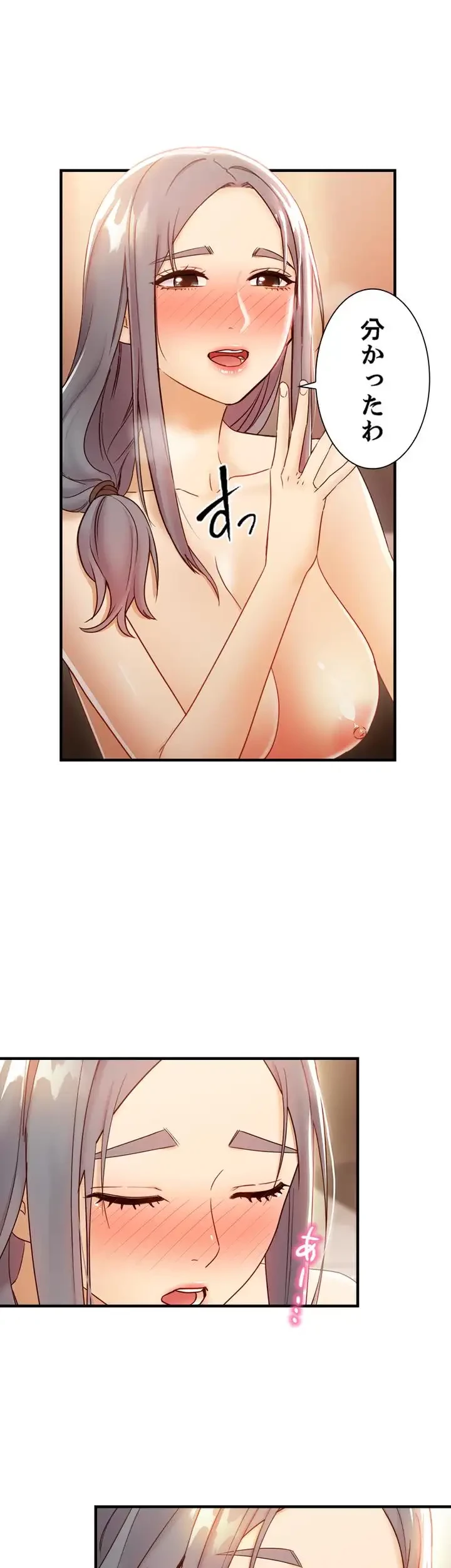 ハーレム×ハーレム (タテヨミ) 第43話 - 3