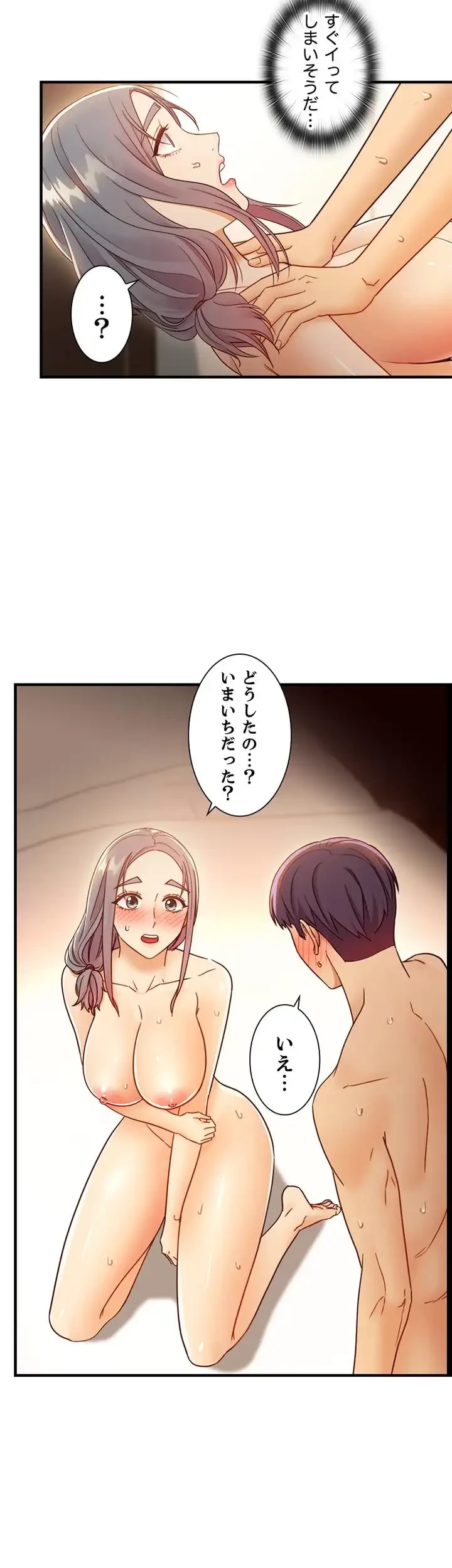 ハーレム×ハーレム (タテヨミ) 第43話 - 12