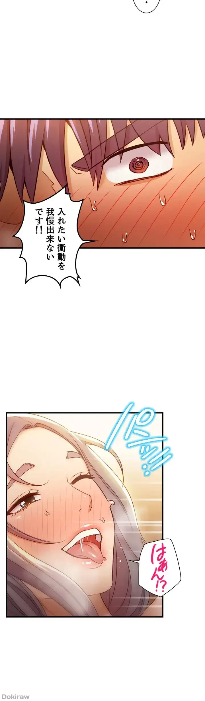 ハーレム×ハーレム (タテヨミ) 第43話 - 16